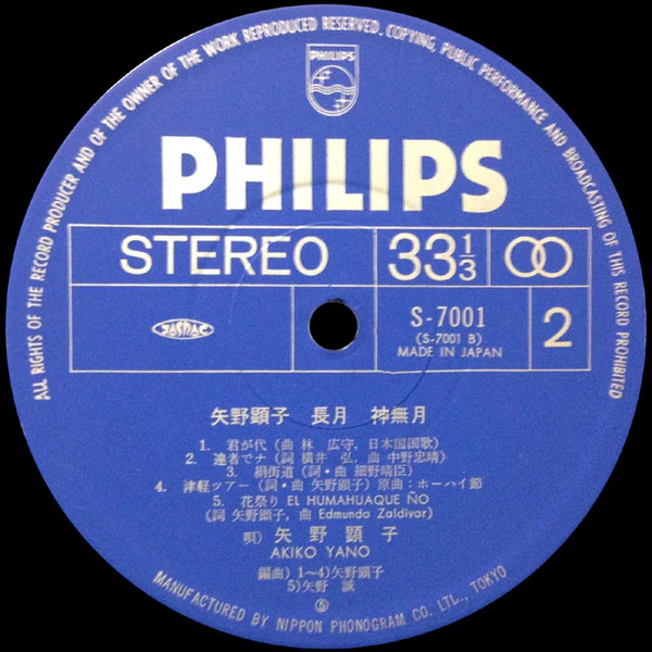 Akiko Yano, Akiko Yano – 長月 神無月 (E/E) – LP, JP 1976, With OBI - Image 5