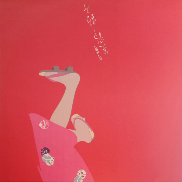 Akiko Yano, Akiko Yano – 長月 神無月 (E/E) – LP, JP 1976, With OBI - Image 7