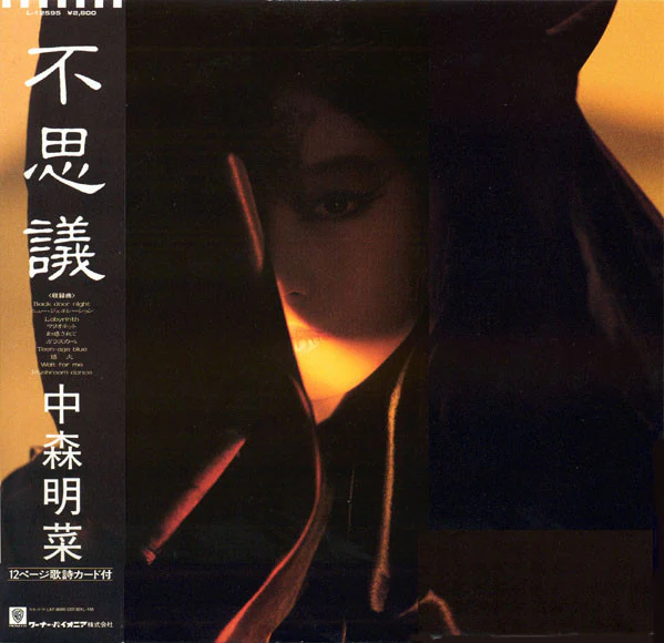 Akina Nakamori – 不思議 (VG+/VG+) – LP, JP 1986, With OBI