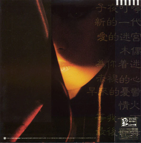 Akina Nakamori – 不思議 (VG+/VG+) – LP, JP 1986, With OBI - Image 2
