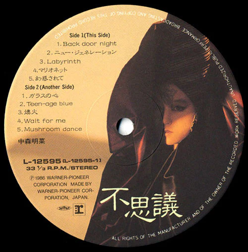 Akina Nakamori – 不思議 (VG+/VG+) – LP, JP 1986, With OBI - Image 3