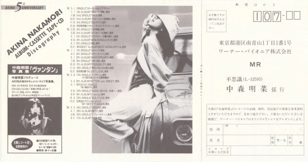 Akina Nakamori – 不思議 (VG+/VG+) – LP, JP 1986, With OBI - Image 5