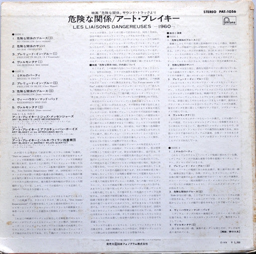 Art Blakey & The Jazz Messengers, Barney Wilen – Les Liaisons Dangereuses 1960 (E/E) – LP, JP 1974, No OBI - Image 4