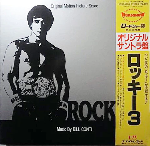 Bill Conti – Rocky III - Original Motion Picture Score (VG+/VG+) – LP, JP 1982, With OBI - Image 2