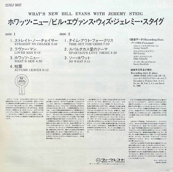 Bill Evans, Jeremy Steig – What's New (E/E) – LP, JP 1981, No OBI - Image 5