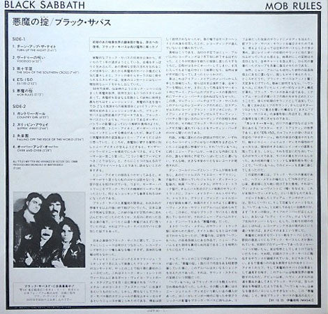 Black Sabbath – Mob Rules (VG+/E) – LP, JP 1981, No OBI - Image 3