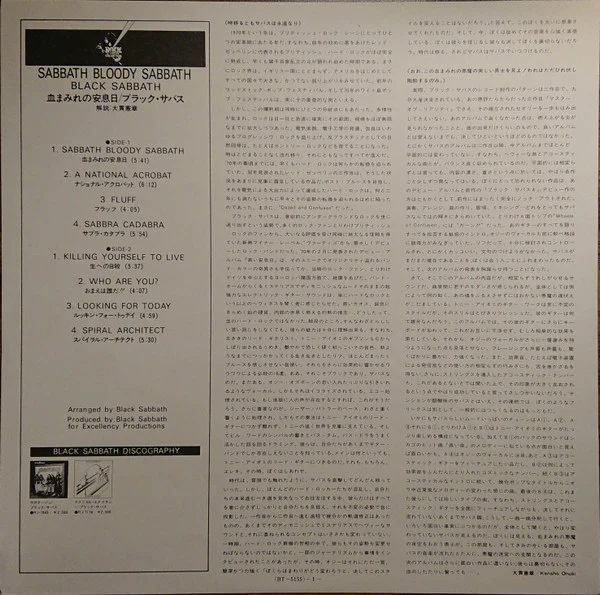 Black Sabbath – Sabbath Bloody Sabbath (VG+/VG+) – LP, JP 1978, No OBI - Image 5