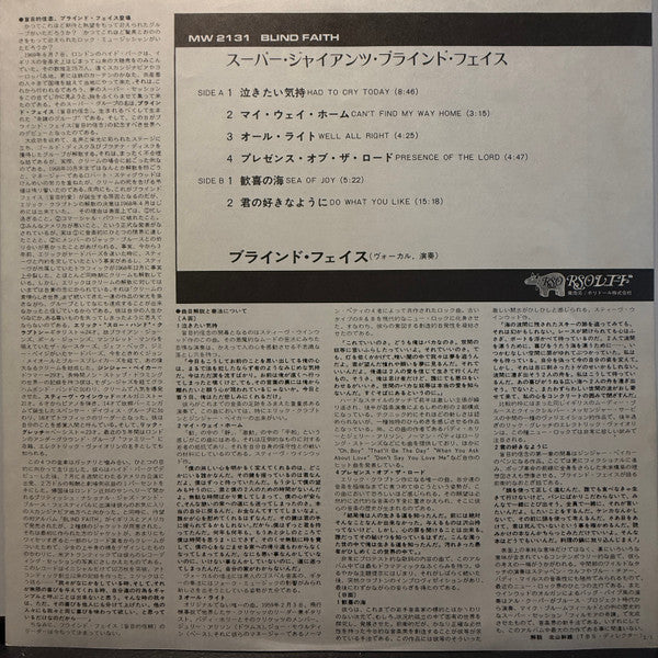 Blind Faith – Blind Faith (E/E) – LP, JP 1975, No OBI - Image 5