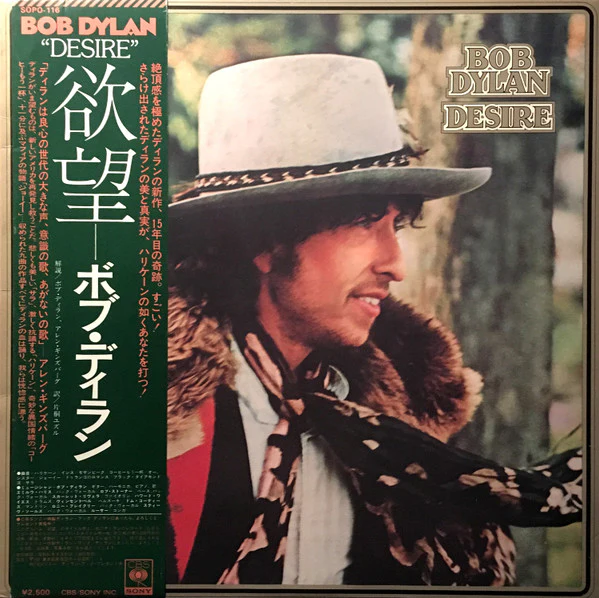 Bob Dylan – Desire = 欲望 (VG+/VG+) – LP, JP 1976, No OBI