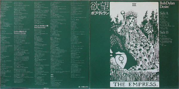 Bob Dylan – Desire = 欲望 (VG+/VG+) – LP, JP 1976, No OBI - Image 7