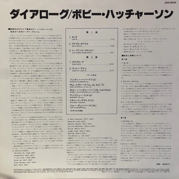 Bobby Hutcherson – Dialogue (NM/VG+) – LP, JP 1978, With OBI - Image 3