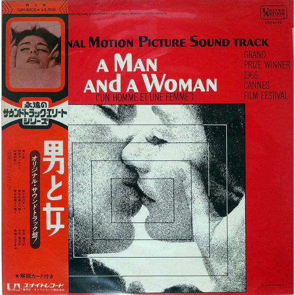 Francis Lai – 男と女 = A Man And A Woman (Un Homme Et Une Femme) (E/VG+) – LP, JP 1975, With OBI