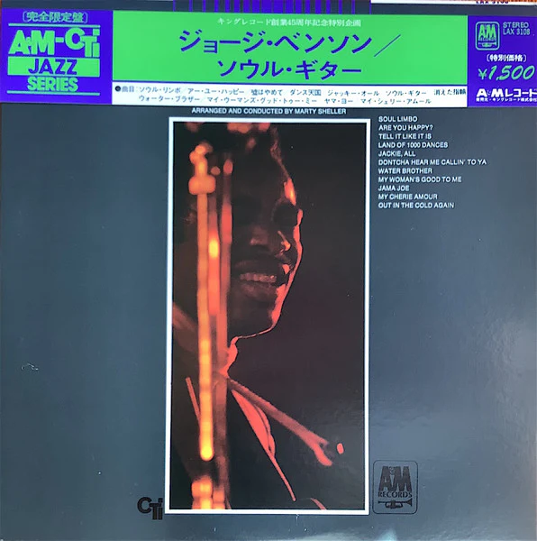 George Benson, Marty Sheller – Tell It Like It Is (VG+/E) – LP, JP 1976, No OBI