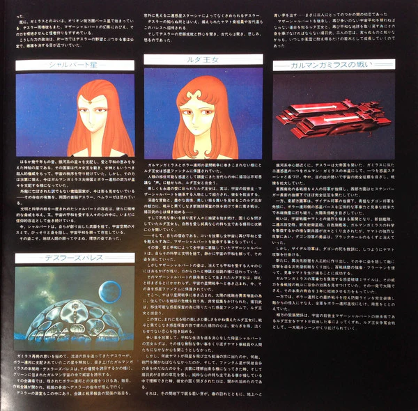 Hiroshi Miyagawa – 交響組曲 宇宙戦艦ヤマトIII (VG+/VG+) – LP, JP 1981, No OBI - Image 7