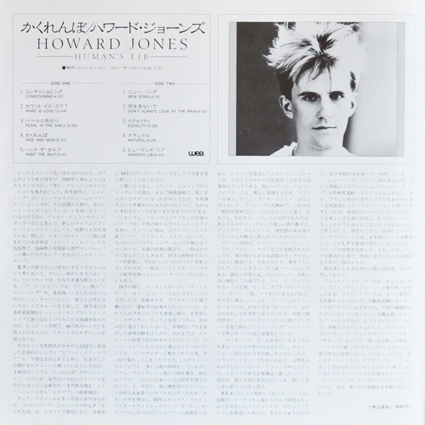 Howard Jones – Human's Lib (VG+/VG+) – LP, JP 1984, With OBI - Image 5