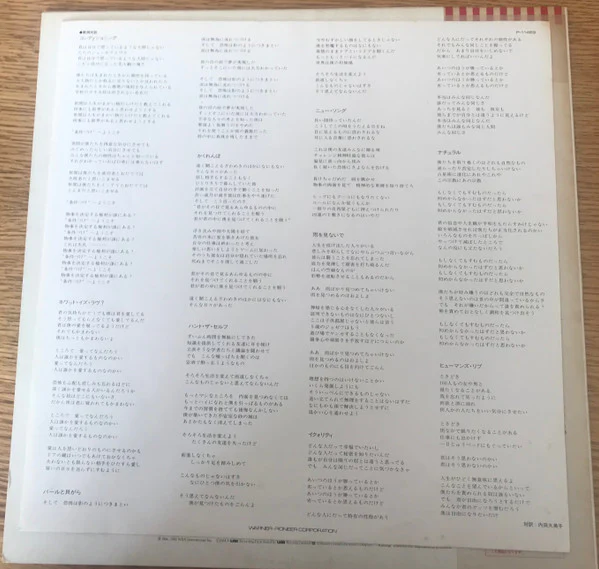 Howard Jones – Human's Lib (VG+/VG+) – LP, JP 1984, With OBI - Image 6