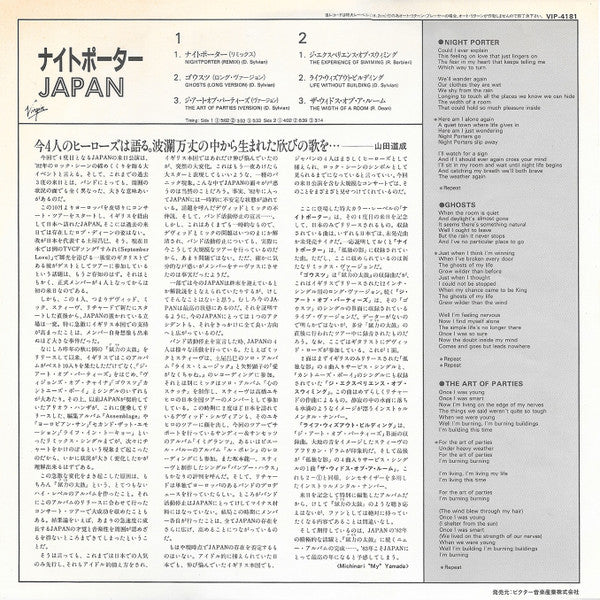 Japan – Nightporter = ナイトポーター (VG+/VG+) – LP, JP 1982, No OBI - Image 5