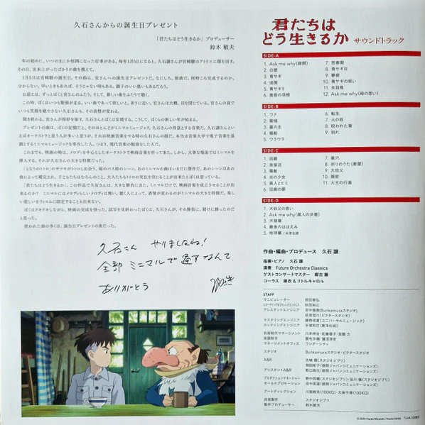 Joe Hisaishi – 君たちはどう生きるか (サウンドトラック) = The Boy And The Heron (VG+/E) – 2xLP, JP 2024, No OBI - Image 10