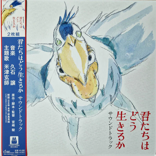 Joe Hisaishi – 君たちはどう生きるか (サウンドトラック) = The Boy And The Heron (VG+/E) – 2xLP, JP 2024, No OBI - Image 2