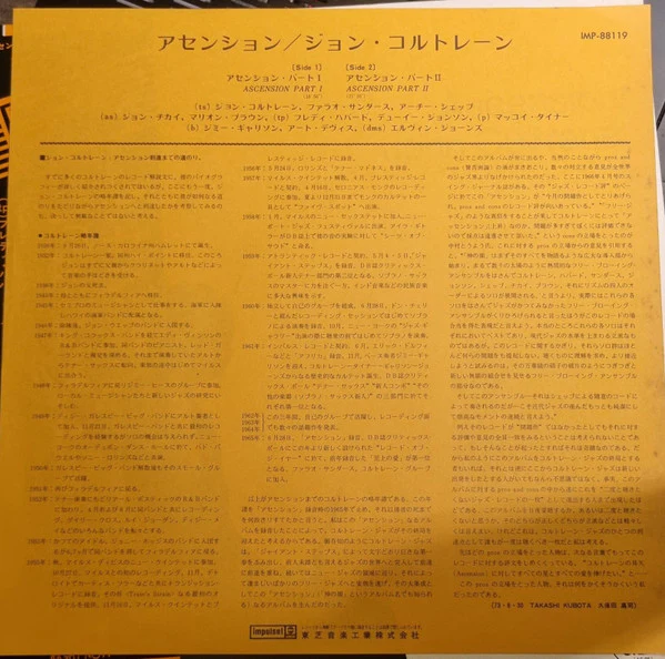 John Coltrane – Ascension (NM/E) – LP, JP 1973, With OBI - Image 3