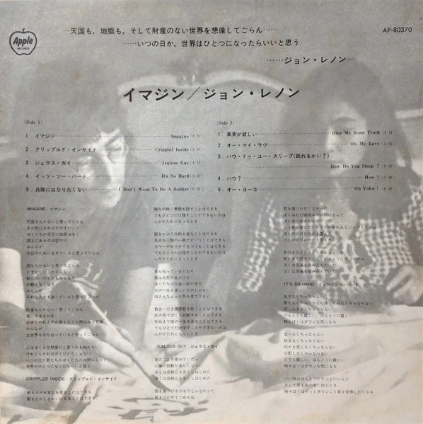 John Lennon, John Lennon – Imagine = イマジン (VG+/VG+) – LP, JP 1971, No OBI - Image 8