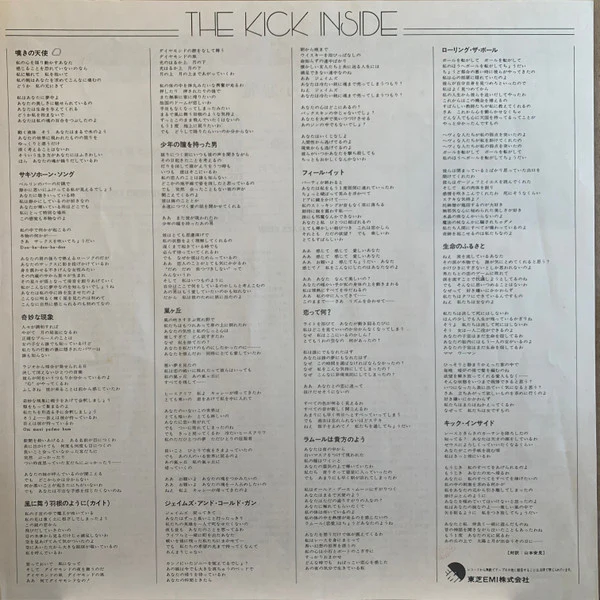 Kate Bush – The Kick Inside (E/VG+) – LP, JP 1978, No OBI - Image 6