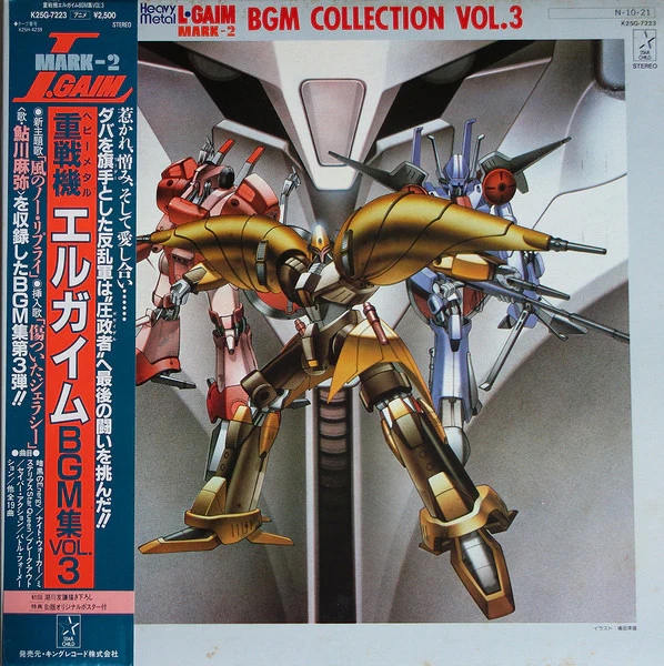 Kei Wakakusa – Heavy Metal L-Gaim Mark-2 BGM Collection Vol.3 = 重戦機(ヘビーメタル)エルガイム BGM集 Vol.3 (E/E) – LP, JP 1984, With OBI