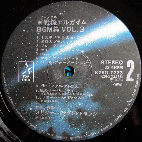 Kei Wakakusa – Heavy Metal L-Gaim Mark-2 BGM Collection Vol.3 = 重戦機(ヘビーメタル)エルガイム BGM集 Vol.3 (E/E) – LP, JP 1984, With OBI - Image 10