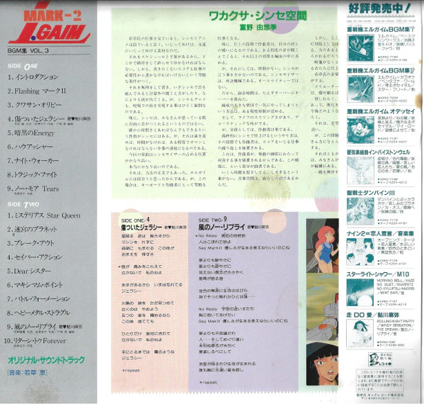 Kei Wakakusa – Heavy Metal L-Gaim Mark-2 BGM Collection Vol.3 = 重戦機(ヘビーメタル)エルガイム BGM集 Vol.3 (E/E) – LP, JP 1984, With OBI - Image 2