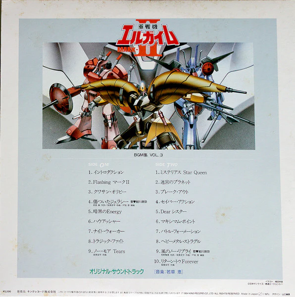 Kei Wakakusa – Heavy Metal L-Gaim Mark-2 BGM Collection Vol.3 = 重戦機(ヘビーメタル)エルガイム BGM集 Vol.3 (E/E) – LP, JP 1984, With OBI - Image 8