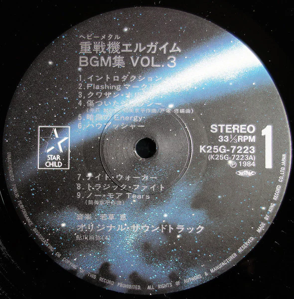 Kei Wakakusa – Heavy Metal L-Gaim Mark-2 BGM Collection Vol.3 = 重戦機(ヘビーメタル)エルガイム BGM集 Vol.3 (E/E) – LP, JP 1984, With OBI - Image 9