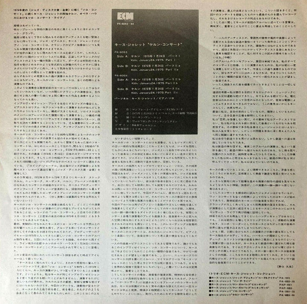 Keith Jarrett, Keith Jarrett – The Köln Concert = ケルン・コンサート (E/VG) – 2xLP, JP 1975, No OBI - Image 10