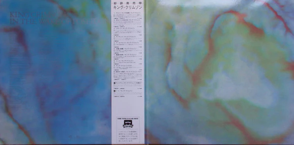 King Crimson – In The Wake Of Poseidon (E/E) – LP, JP 1983, No OBI - Image 3