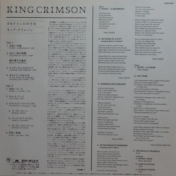 King Crimson – In The Wake Of Poseidon (E/E) – LP, JP 1983, No OBI - Image 4