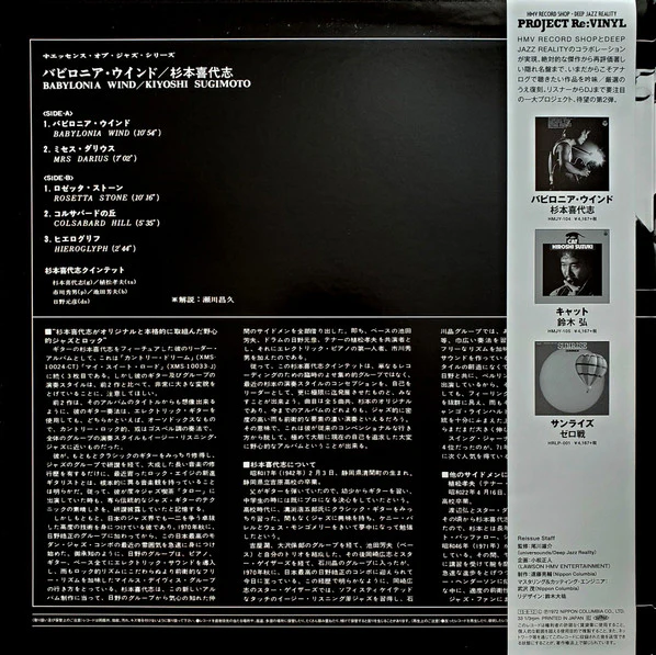 Kiyoshi Sugimoto Quintet, Kiyoshi Sugimoto – Babylonia Wind = バビロニア・ウインド (VG+/NM) – LP, JP 2015, No OBI - Image 2