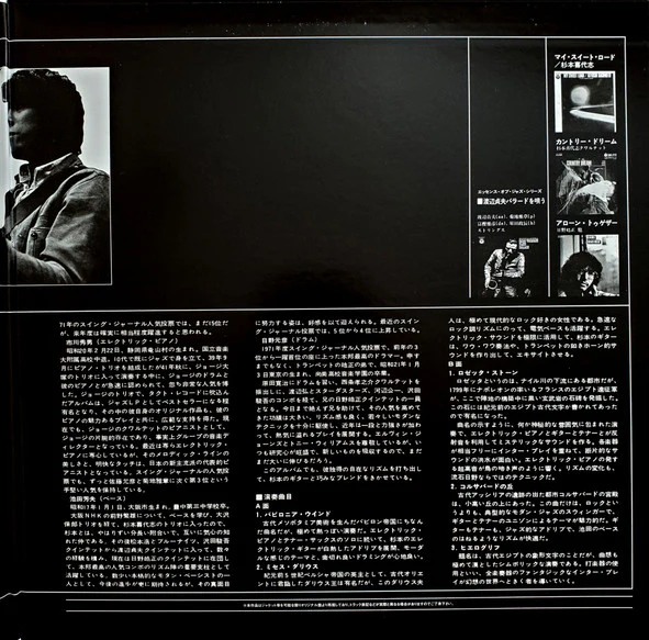 Kiyoshi Sugimoto Quintet, Kiyoshi Sugimoto – Babylonia Wind = バビロニア・ウインド (VG+/NM) – LP, JP 2015, No OBI - Image 3