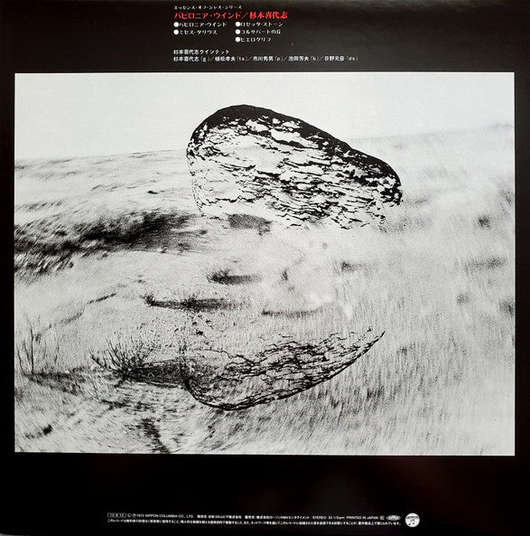 Kiyoshi Sugimoto Quintet, Kiyoshi Sugimoto – Babylonia Wind = バビロニア・ウインド (VG+/NM) – LP, JP 2015, No OBI - Image 4