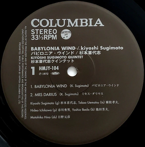 Kiyoshi Sugimoto Quintet, Kiyoshi Sugimoto – Babylonia Wind = バビロニア・ウインド (VG+/NM) – LP, JP 2015, No OBI - Image 5