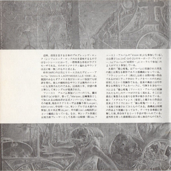 Lacrymosa – 疑心暗鬼 (VG+/VG+) – 7", JP 1985, No OBI - Image 3