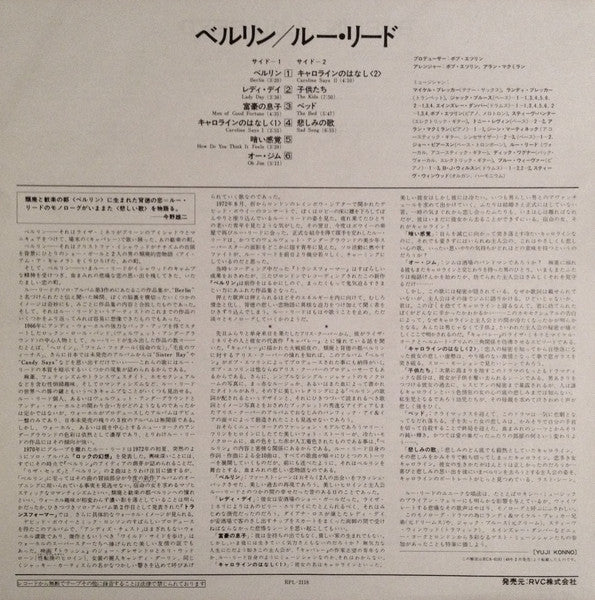 Lou Reed – Berlin (E/E) – LP, JP 1982, No OBI - Image 6