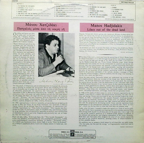 Manos Hadjidakis – Πασχαλιές Μέσα Από Τη Νεκρή Γη = Lilacs Out Of The Dead Land (VG/VG+) – LP, GR - Image 2