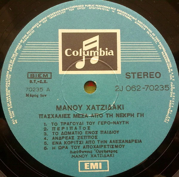 Manos Hadjidakis – Πασχαλιές Μέσα Από Τη Νεκρή Γη = Lilacs Out Of The Dead Land (VG/VG+) – LP, GR - Image 3