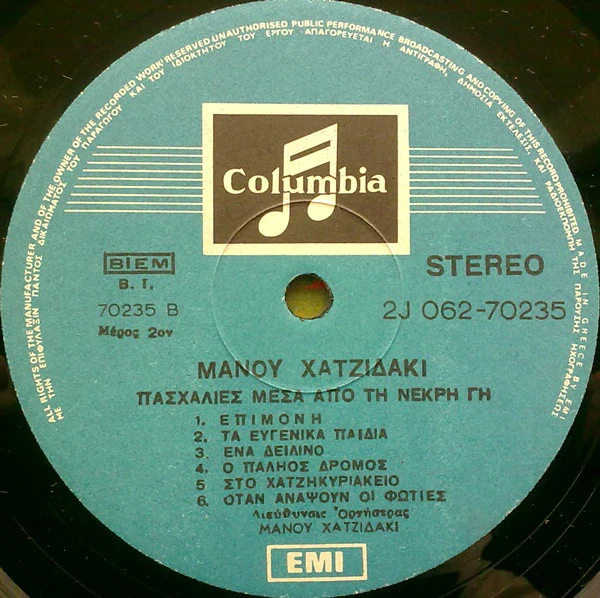 Manos Hadjidakis – Πασχαλιές Μέσα Από Τη Νεκρή Γη = Lilacs Out Of The Dead Land (VG/VG+) – LP, GR - Image 4