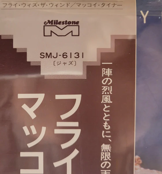 McCoy Tyner – Fly With The Wind (VG+/VG+) – LP, JP 1976, No OBI - Image 10