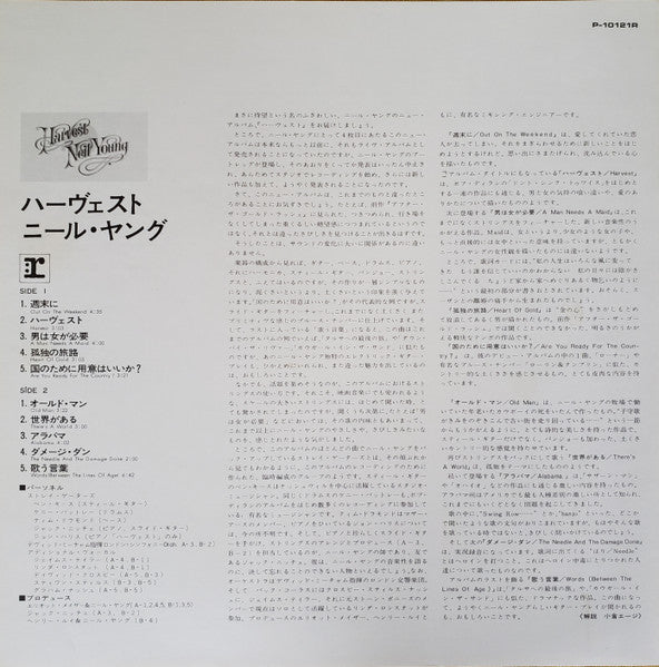 Neil Young – Harvest (VG+/E) – LP, JP 1976, No OBI - Image 10