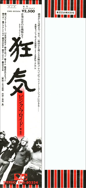 Pink Floyd, Pink Floyd – The Dark Side Of The Moon = 狂気 (E/VG+) – LP, JP 1974, No OBI - Image 5
