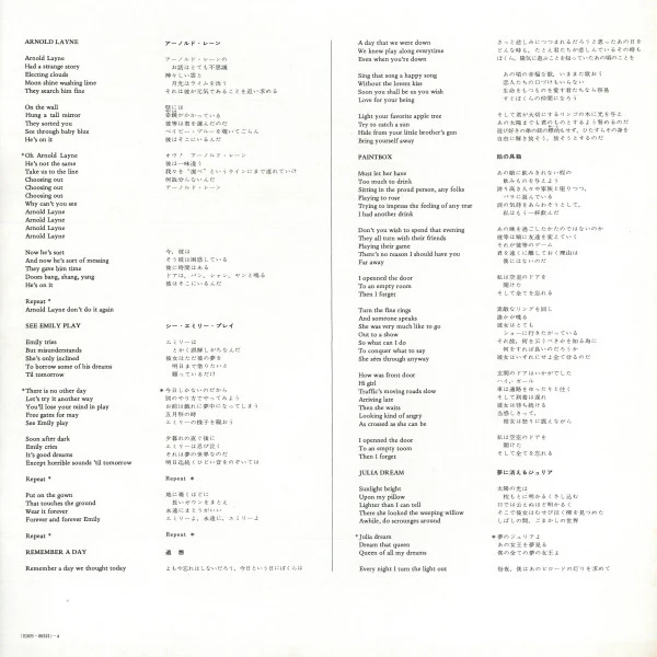 Pink Floyd – Relics (VG+/VG) – LP, JP 1974, No OBI - Image 10