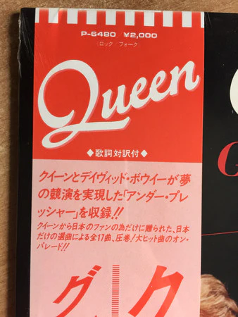 Queen – Greatest Hits (VG+/VG+) – LP, JP 1981, No OBI - Image 9