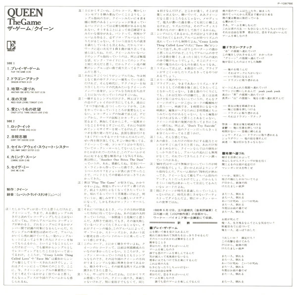 Queen – The Game (VG+/VG+) – LP, JP 1980, With OBI - Image 9