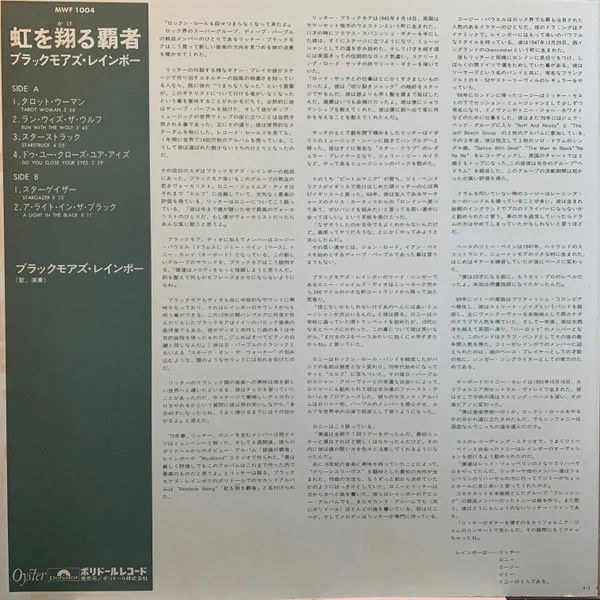 Rainbow, Rainbow – Rainbow Rising = 虹を翔る覇者 (E/E) – LP, JP 1976, No OBI - Image 6